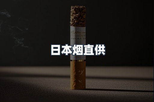 免税香烟